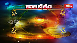 South india's first devotional channel, for horoscopes, spiritual speeches, spiritual healing solutions. Today Kalachakram Archana 22 October 2019 Bhakthi Tv By Bhakthi Tv