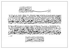 Surah yunus ayat 41 in english translation. Free Islamic Calligraphy Portfolio Categories Jawahir Al Qur An