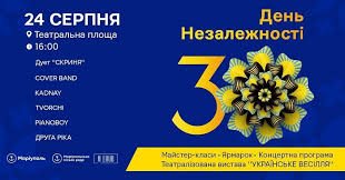 День независимости украины отмечается 24 августа. Ml01bhbkrlncbm