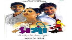 Bangla movie sangi