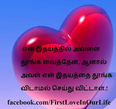 lonely feeling tamil love latest es