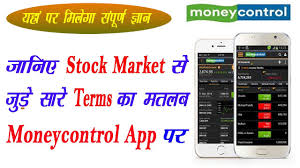 Control and manage your budget. How To Use Moneycontrol App In Hindi Moneycontrol App Review Moneycontrol News Success Place Youtube