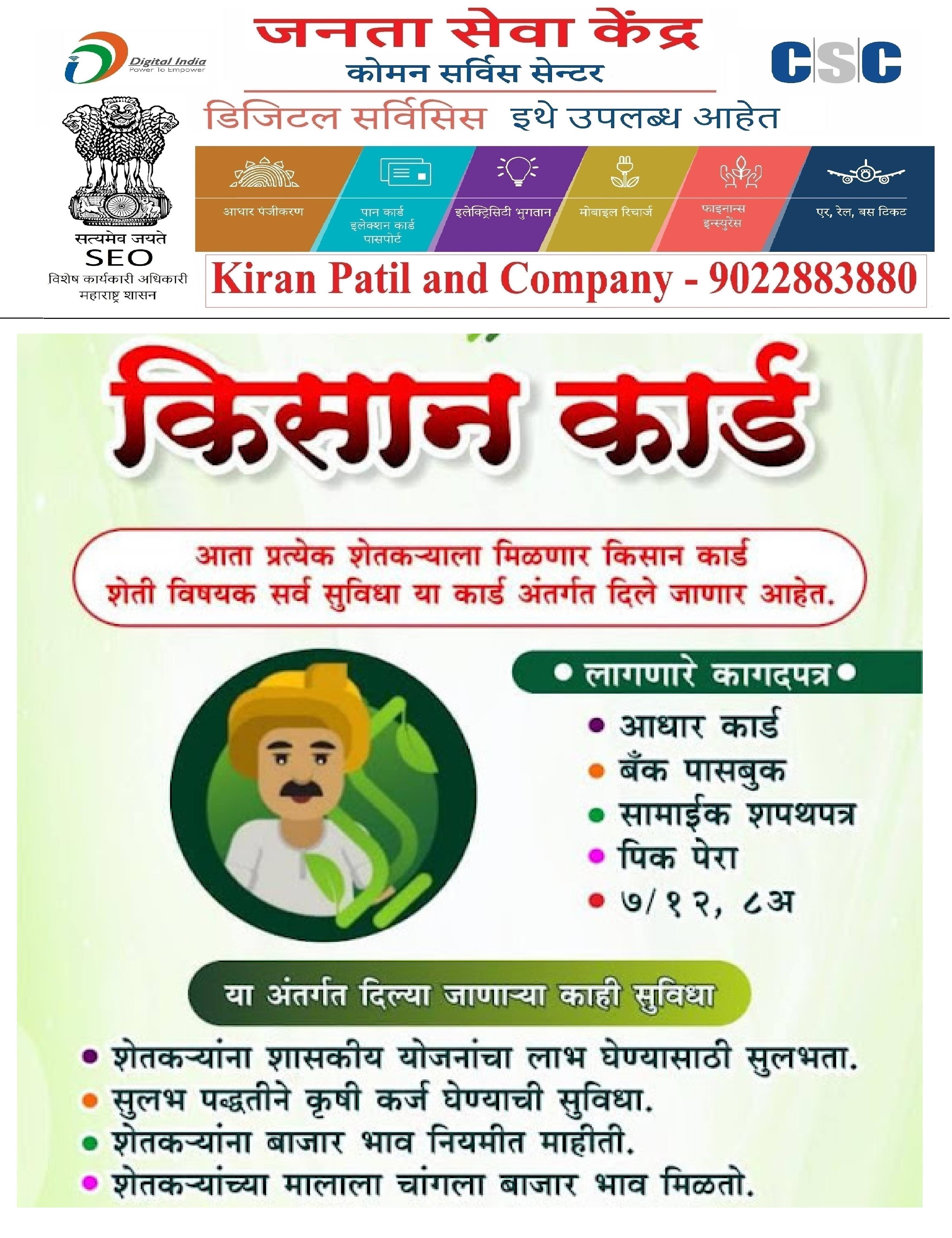 !! शेतकरी ओळख पत्र - Farmer ID !! product image