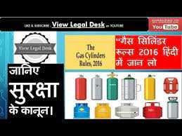 gas cylinder rules 2016 you