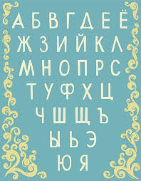 This writing system is the source used to create the alphabets of different. Russian Alphabet Babbel