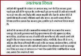 Essay On Independence Day     th August Essay   Independence day         Short essay on independence day in hindi for kids