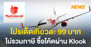 lion air โปร contact