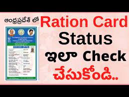 check new ration card status in telugu