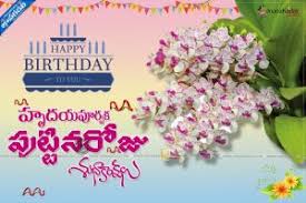 Birthday wishes for cousin sister. Birthday Wishes For Brother In Law In Telugu