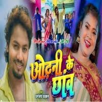 Odhani Ke Chhaw (Dhananjay Dhadkan) Mp3 Song Download -BiharMasti.IN