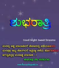 Good night Kannada image status
