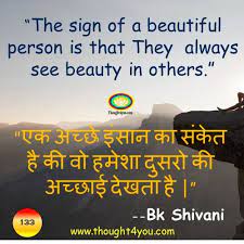 Thought of the day in hindi and english if you want full positive thoughts with images in english, then visit that article about it, since here we have mentioned quotes in both english and hindi. Quote Of The Day Quotes Quotes In Hindi Motivational Quotes Inspirational Quotes Best Quotes Bk Shivani Quotes Hindi Quotes Motivational Quotes For Life