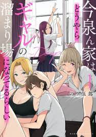 Imaizumin Chi wa Douyara Gal no Tamariba ni Natteru Rashii: Deep | Manga -  MyAnimeList.net