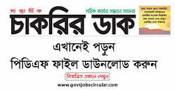 Image result for Saptahik Chakrir Dak Potrika 24 february 2023