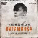 Новые ремиксы новые песни 2019 белорусские песни. Tima Belorusskih Poezda Mikis Remix Download And Listen