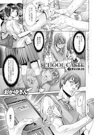 School Caste ～スクールカースト～（２） 漫画 電子書籍 作：おかゆさん - EPUB 書籍 | 楽天Kobo 日本
