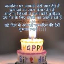 birthday wishes in hindi shayari