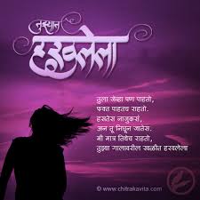 greeting on love in marathi es