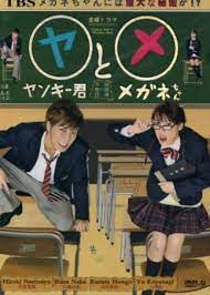 Yankee-kun to Megane-chan (TV Series 2010) - IMDb