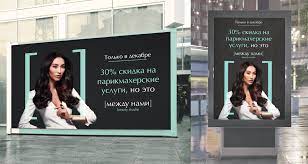 Баннер для салона красоты Между нами » Маркетинговое агентство во  Владивостоке Concept Lab | Работаем по РФ и СНГ