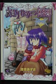Ragnarok Online - Uradoori Himitsu Club - Manga by Azusa Watarai - Japan |  eBay