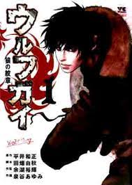 Wolf Guy - Wolfen Crest (Manga) - TV Tropes