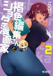 Kasshoku henshu-san to shota mangaka 2 Japanese comic Manga sexy Gokugetsu  gal | eBay