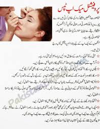 latest makeup tips in urdu to look