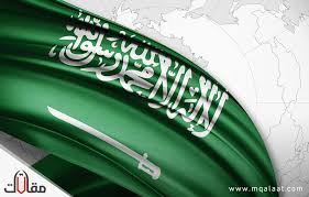 1966 السعودية تأسيس العربية المملكة تأسيس المملكة