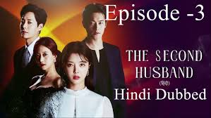 the second husband full 3