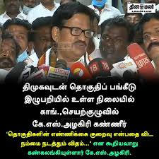 Dinamalar - World's No 1 Tamil News Website - திமுக - காங்கிரஸ் தொகுதி  பங்கீடு இழுபறி: கே.எஸ்.அழகிரி கண்ணீர் #DMKAlliance #Congress #KSAlagiri |  Facebook