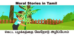 m stories in tamil for