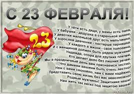 Для многих россиян 23 февраля считается праздником всех мужчин, независимо от их поздравления. Stihi I Pozdravleniya Na 23 Fevralya Den Zashitnika Otechestva