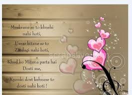 Urdu poetry heart touching voice urdu dosti quotes. Friendship Poetry Shayari 1 0 Free Download