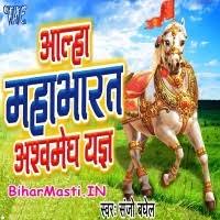Alha Mahabharat Ashvmegh Yag Gatha (Sanjo Baghel) Mp3 Songs Download  -BiharMasti.IN