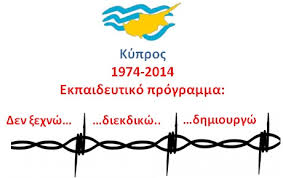 Δεν ξεχνάμε την Κύπρο μας” | Κοινή Γνώμη