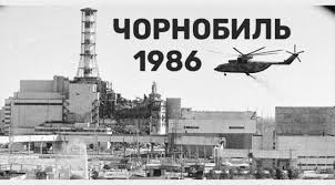 Чорнобильська катастрофа: суворий урок та пересторога майбутнім поколінням