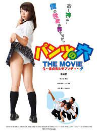 Amazon.co.jp: パンツの穴 The Movie 童貞喪失ラプソディーを観る | Prime Video
