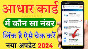 aadhar card me mobile number kaise