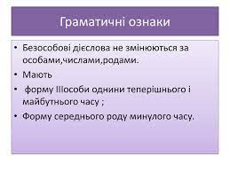 Таблиця з прикладами речень в passive voice. Prezentaciya Bezosobovi Diyeslova