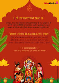satyanarayan pooja invitation card