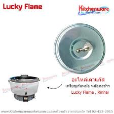 gas rice cooker spare parts
