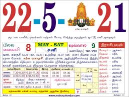May 2021 tamil calendar ‎Tamil Calendar