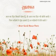 good morning wishes in hindi with name