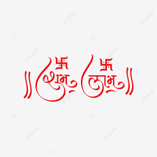 shubh labh hindi calligraphy logo png