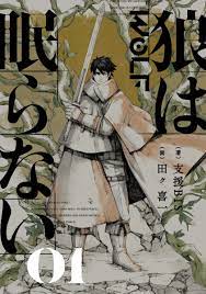 Okami Wa Nemuranai - Novel Updates