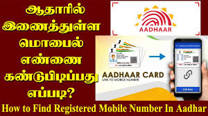 registered mobile number in aadhar card