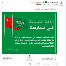 تعليم اللغة الصينية في السعودية