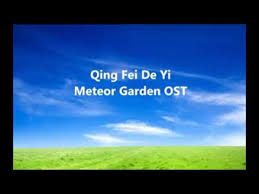 qing fei de yi meteor garden theme song
