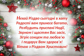 Привітання з різдвом христовим та новим роком 2021. Originalni Privitannya Iz Rizdvom 2021 U Virshah I Prozi Kartinki Novini Rivnogo Na Rivne Media